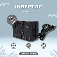 Инвертор автомобильный для путешествий OPT-TOP BYGD 150 Вт/300 Вт (DC 12 В/220 В) 4 USB 4 розетки (1942946773)