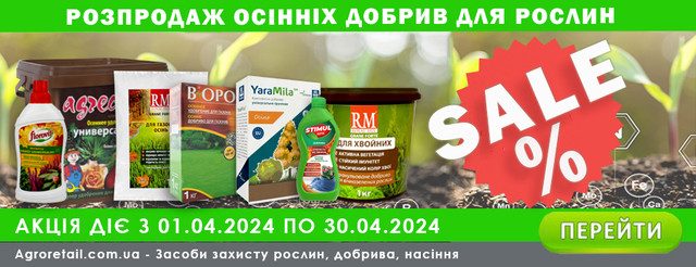 https://agroretail.com.ua/ua/g14227288-udobreniya-dlya-rastenij