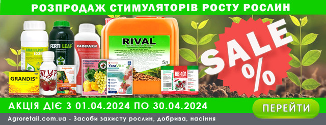 https://agroretail.com.ua/ua/g9250563-stimulyatory-regulyatory-rosta