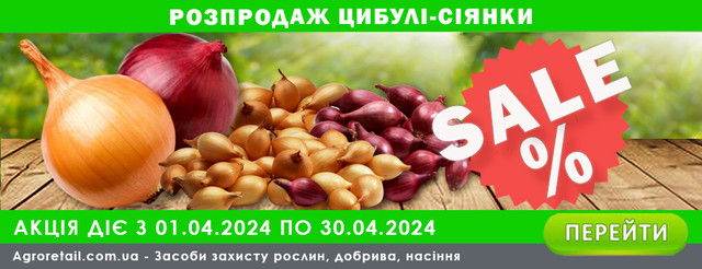 https://agroretail.com.ua/ua/g89825059-luk-sevok-seyanka