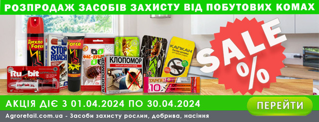 agroretail.com.ua/ua/g43955928-sredstva-zaschity-nasekomyh