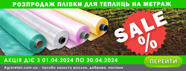 https://agroretail.com.ua/ua/g124879316-teplichnye-plyonki