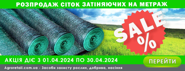 https://agroretail.com.ua/ua/g114516174-zatenyayuschaya-setka-metrazh