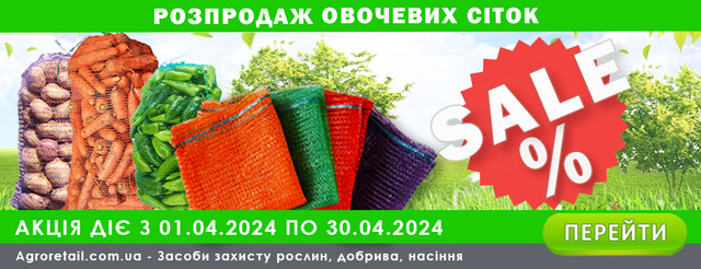 https://agroretail.com.ua/ua/g94766235-setki-meshki-dlya