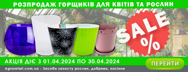 https://agroretail.com.ua/ua/g98478267-gorshki-dlya-tsvetov