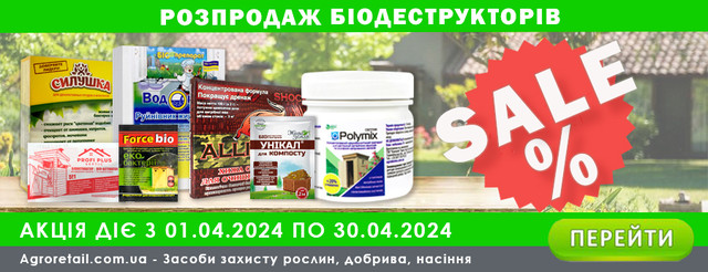 https://agroretail.com.ua/ua/g12793172-biodestruktory