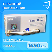 Турбинный наконечник, Pana-Max 2 M4