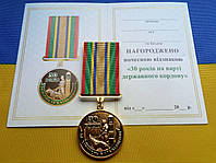 Медаль с удостоверением Collection Медаль 30 лет ГПСУ Государственной пограничной службе Укра PP, код: 8139818