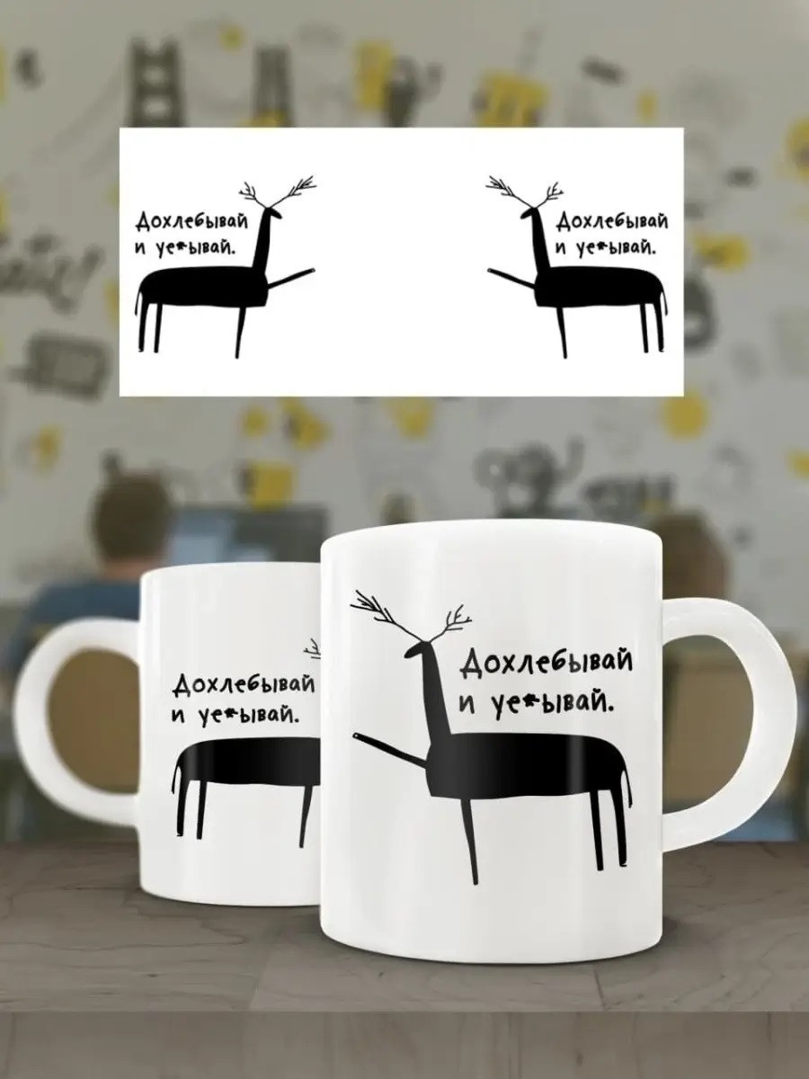 Чашка мем з приколом «Дохлібуй і…»