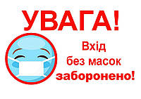 Табличка Vivay Увага Вхід без масок заборонено А4 (5588) NB, код: 6688369