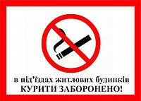 Табличка Vivay Курити заборонено 20x15 см (3213) UP, код: 6688349