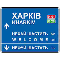 Дорожный указатель декоративный Харьков 30 х 23,2 см htp топ