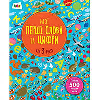 Обучающая книга Мои первые слова и цифры Ranok Creative АРТ 14601 укр UP, код: 7799739