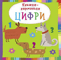 Книжка-гармошка Цифры укр Crystal Book (F00020293) GG, код: 2331250