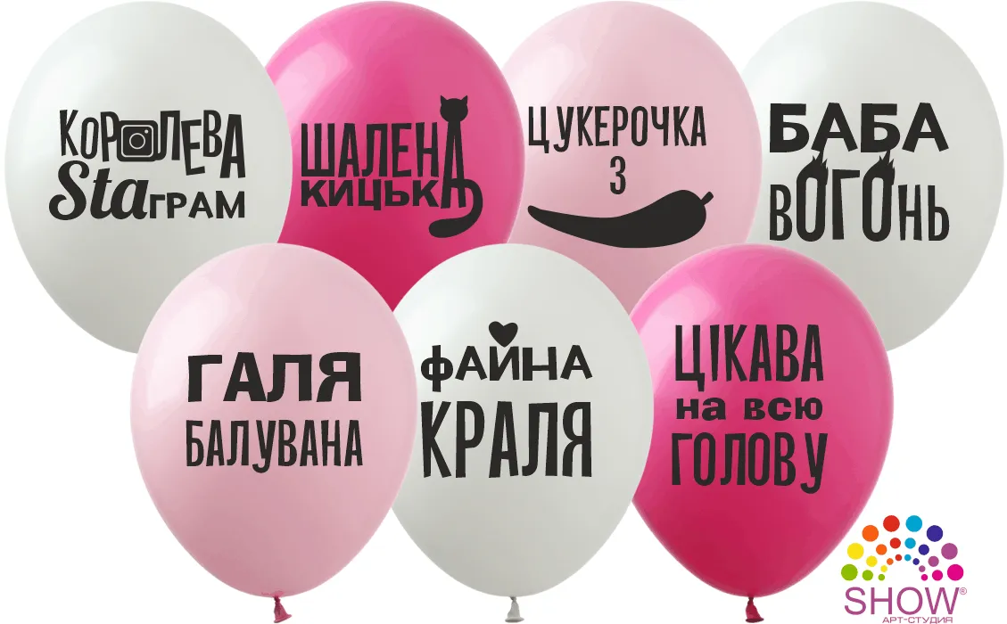 Латексні повітряні кульки 12" (30см.) "Галя балувана" асорті ArtShow 1шт.