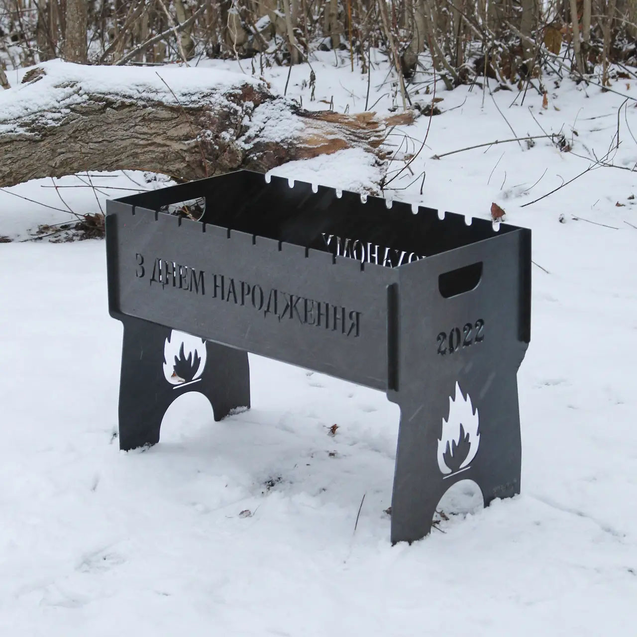 Мангал на 8 шт розбірний з індивідуальним гравіюванням - З днем народження 2022 року., фото 1