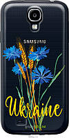 Пластиковый чехол Endorphone Samsung Galaxy S4 i9500 Ukraine v2 Multicolor (5445t-13-26985) KB, код: 7775100