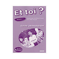 Книга Didier Et toi? 4 Guide Pédagogique 240 с (9782278060757) z117-2024
