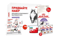 АКЦИЯ! Сухой корм Royal Canin Sterilised для стерилизованных кошек, 2КГ+6 паучей Sterilised в подарок!