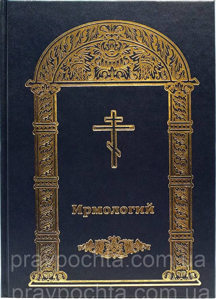 Ірмологій. Цивільний шрифт