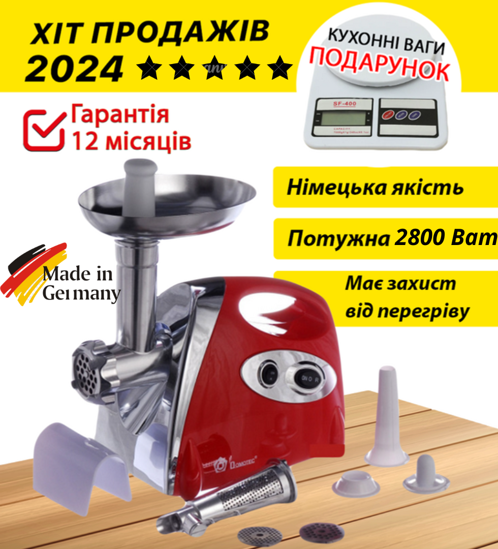 М'ясорубка Німецька DOMOTEC електрична 2800 Вт , Якісна мясорубка потужна мясорубка для дому, фото 1