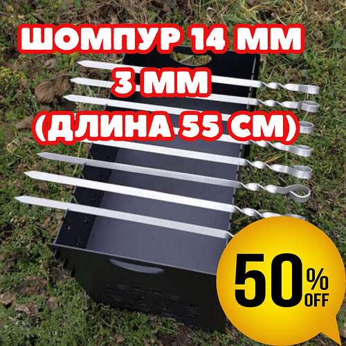 Шампур прямой из нержавеющей стали Шампуры для шашлыка Широкие шампура ...