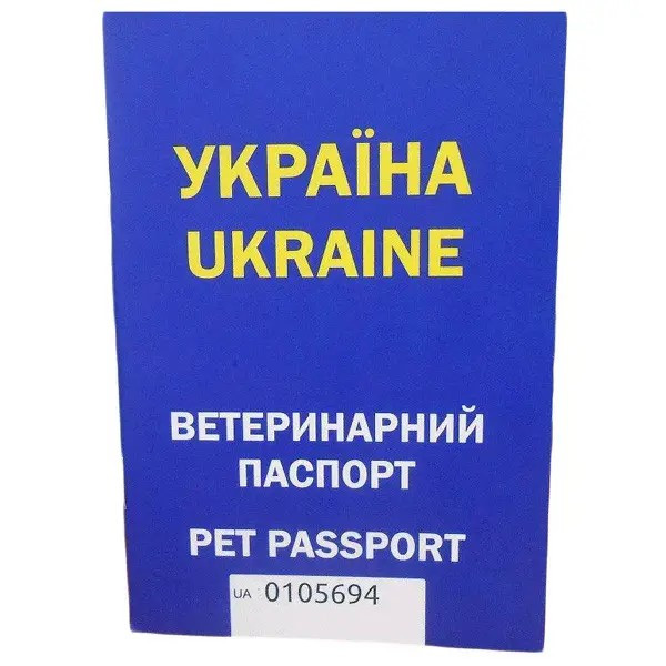 Паспорт ветеринарна Україна з індивідуальним номером універсальний синій