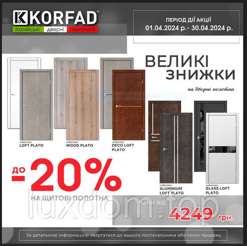 Знижка до -15% на міжкімнатні двері: Оновлення вашого простору