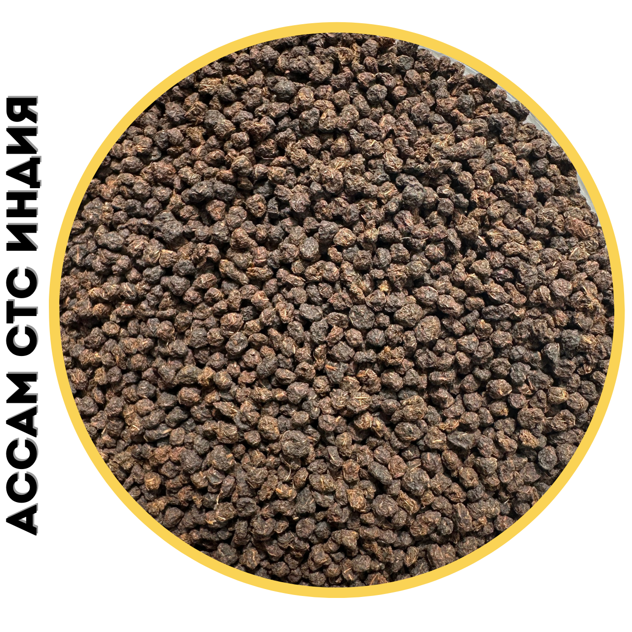 Чорний індійський чай Ассам СТС 1кг, фото 1