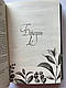 Рік духовної віднови : 365-денна молитва.  Джон Елдредж, фото 4