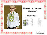 Заготовка вишиванки для хлопчика № 364-ХД, фото 3