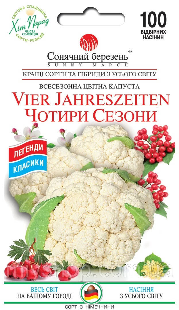 Капуста цвітна Чотири Сезони 100 шт Солнечный март