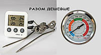Набір термометрів для коптильні ТЕРМО разом дешевше