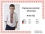 Заготовка вишиванки для хлопчика № 421-ХД, фото 2