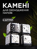 Камни для виски и других напитков стальные 4 шт. WS-01 (10984)