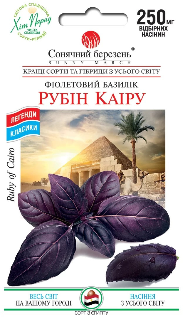 Базилік Рубін Каіру 250 мг Солнечный март