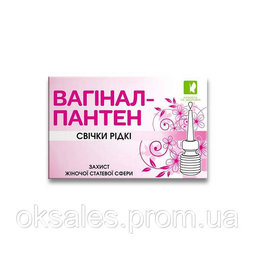 Свечи жидкие вагинал-пантен 9 мл 10 OS, код: 6870622 (ID#2164062445 ...