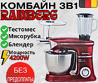 Кухонний Комбайн Rainberg 3в1 4200W Багатофункціональний потужний Тістоміс + М'ясорубка та Блендер стаціонарний