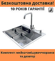 Комплект: стальная кухонная мойка врезная + смеситель с корзиной и дозатором Romzha U55B, квадратная для кухни