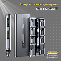 Акумуляторна електрична викрутка 52 в 1 + магнітний кейс + LED підсвічування +Type-C