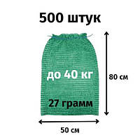 Сетка для овощей до 40кг зеленая (50х80) 500шт./уп.