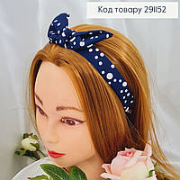 Обруч для волосся пластик СОЛОХА в ГОРОХ (темно синій), Україна