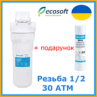 Фильтр колба для очистки воды 1/2 30 АТМ ECOSOFT Колба для грубой очистки механической высокого давлени