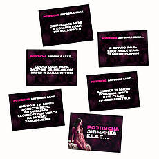 Еротична гра «Хочу тобі» (UA), фото 3