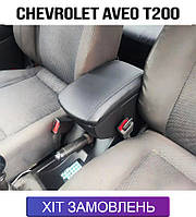 Подлокотник на Шевроле Авео Т200 Chevrolet Aveo T200