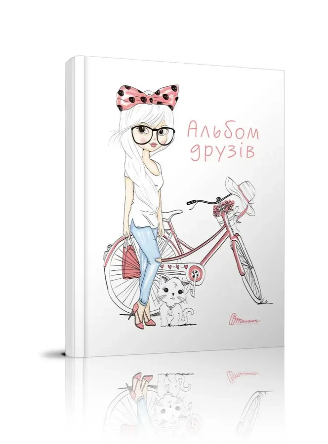 Альбом друзів