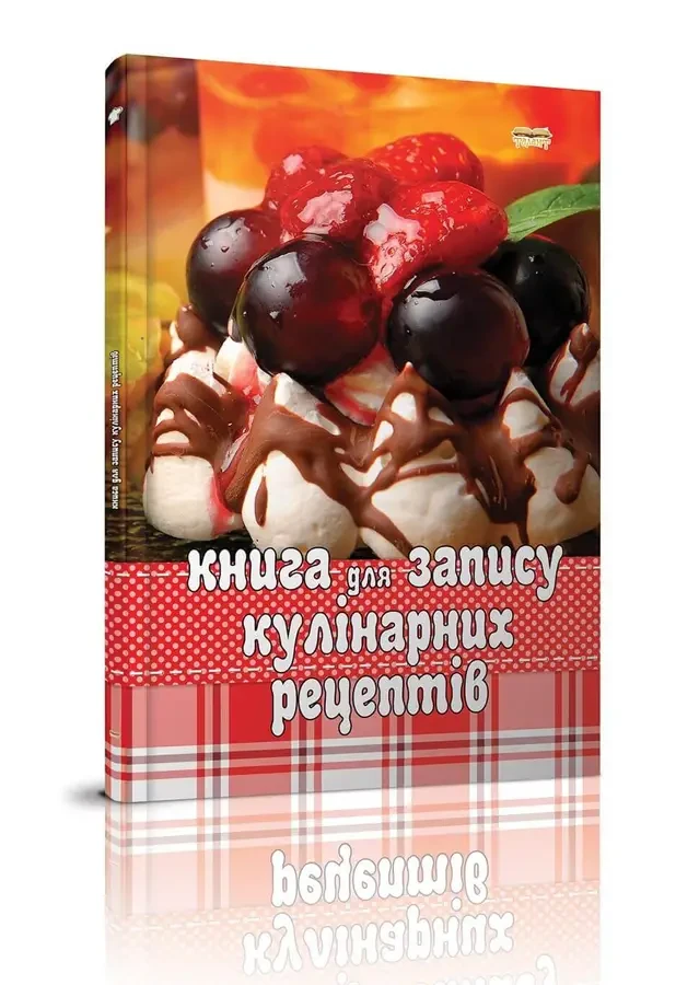 Книга для запису кулінарних рецептів (ассорти)