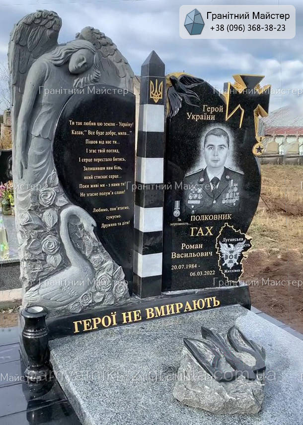 Пам'ятник військовому ЗСУ №1093