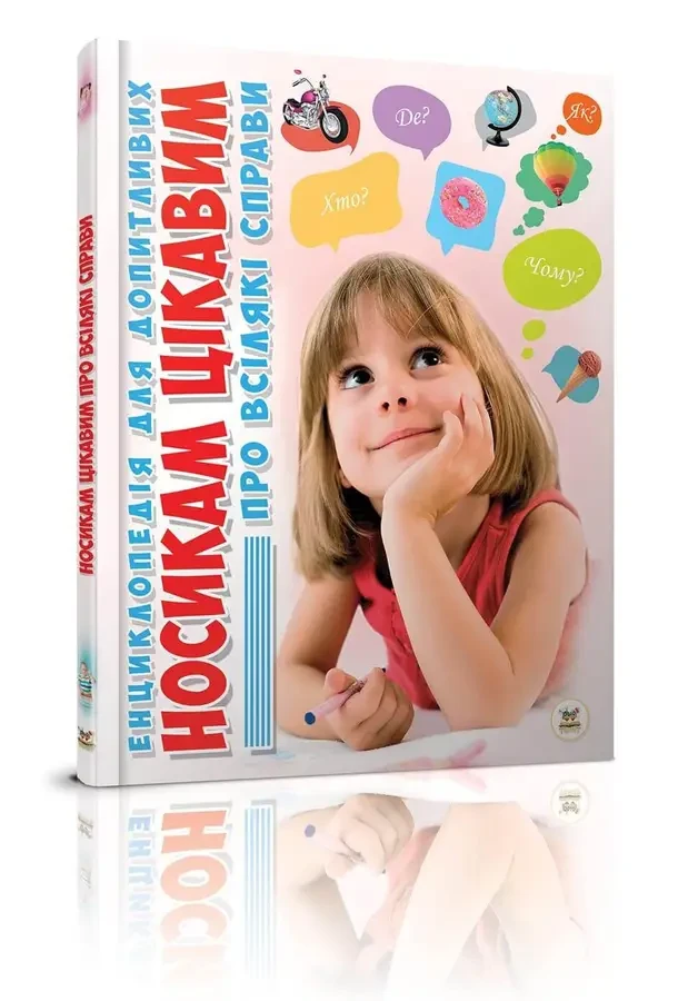 Енциклопедія для допитливих Мешканці морів та океанів "Талант"