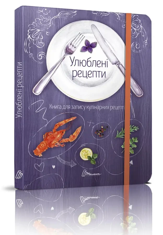 Книги для запису кулінарних рецептів (з резинкою)